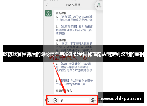 欧协联赛程背后的隐秘博弈与冷知识全揭秘指南从制定到改期的真相