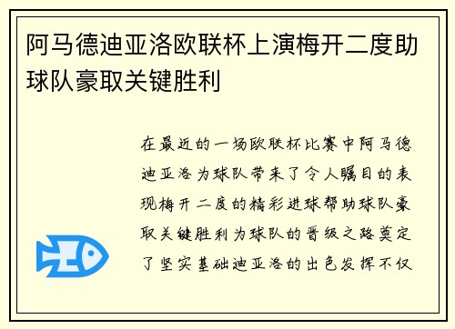 阿马德迪亚洛欧联杯上演梅开二度助球队豪取关键胜利 阿马德迪亚洛欧联杯上演梅开二度助球队豪取关键胜利