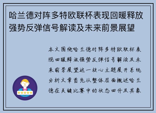 哈兰德对阵多特欧联杯表现回暖释放强势反弹信号解读及未来前景展望 哈兰德对阵多特欧联杯表现回暖释放强势反弹信号解读及未来前景展望