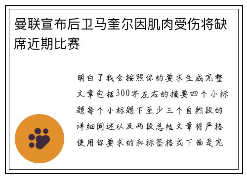 曼联宣布后卫马奎尔因肌肉受伤将缺席近期比赛 曼联宣布后卫马奎尔因肌肉受伤将缺席近期比赛