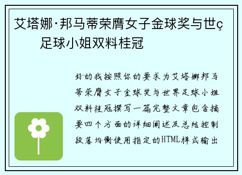 艾塔娜·邦马蒂荣膺女子金球奖与世界足球小姐双料桂冠 艾塔娜·邦马蒂荣膺女子金球奖与世界足球小姐双料桂冠