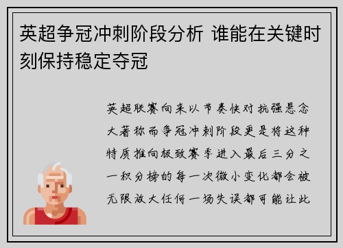 英超争冠冲刺阶段分析 谁能在关键时刻保持稳定夺冠 英超争冠冲刺阶段分析 谁能在关键时刻保持稳定夺冠